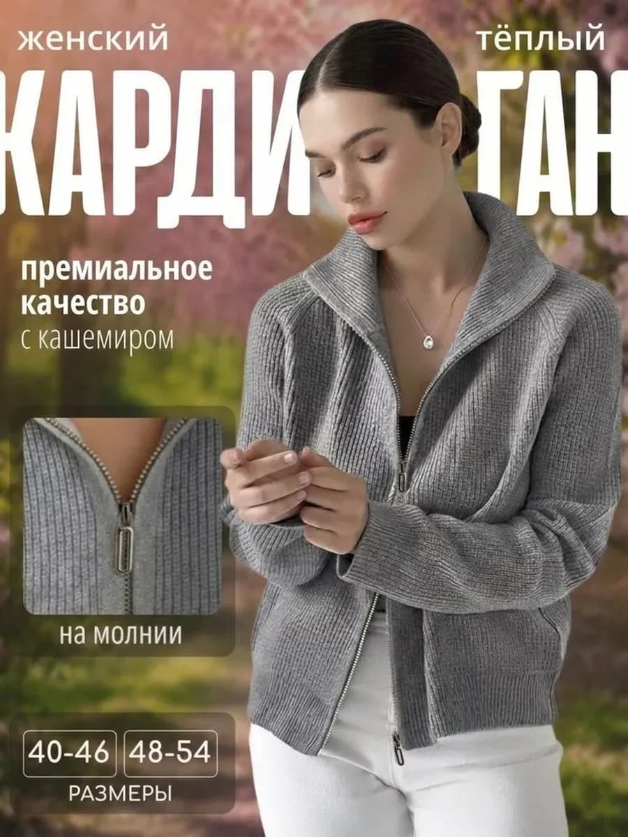 Кофта женская на молнии