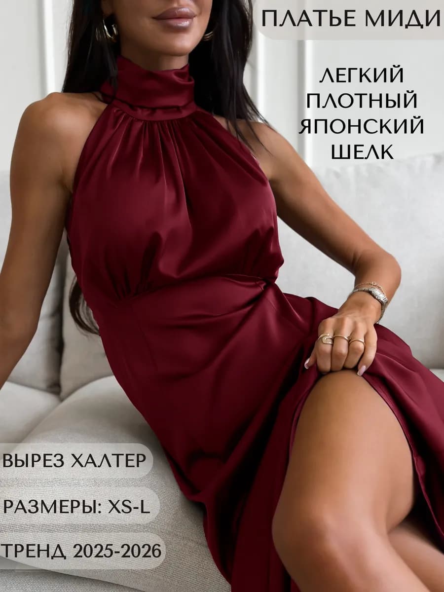 Платье атласное вечернее миди - фото 1