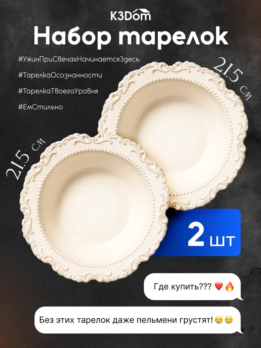 Набор обеденных тарелок 2 шт диаметром 21,5 глубокие