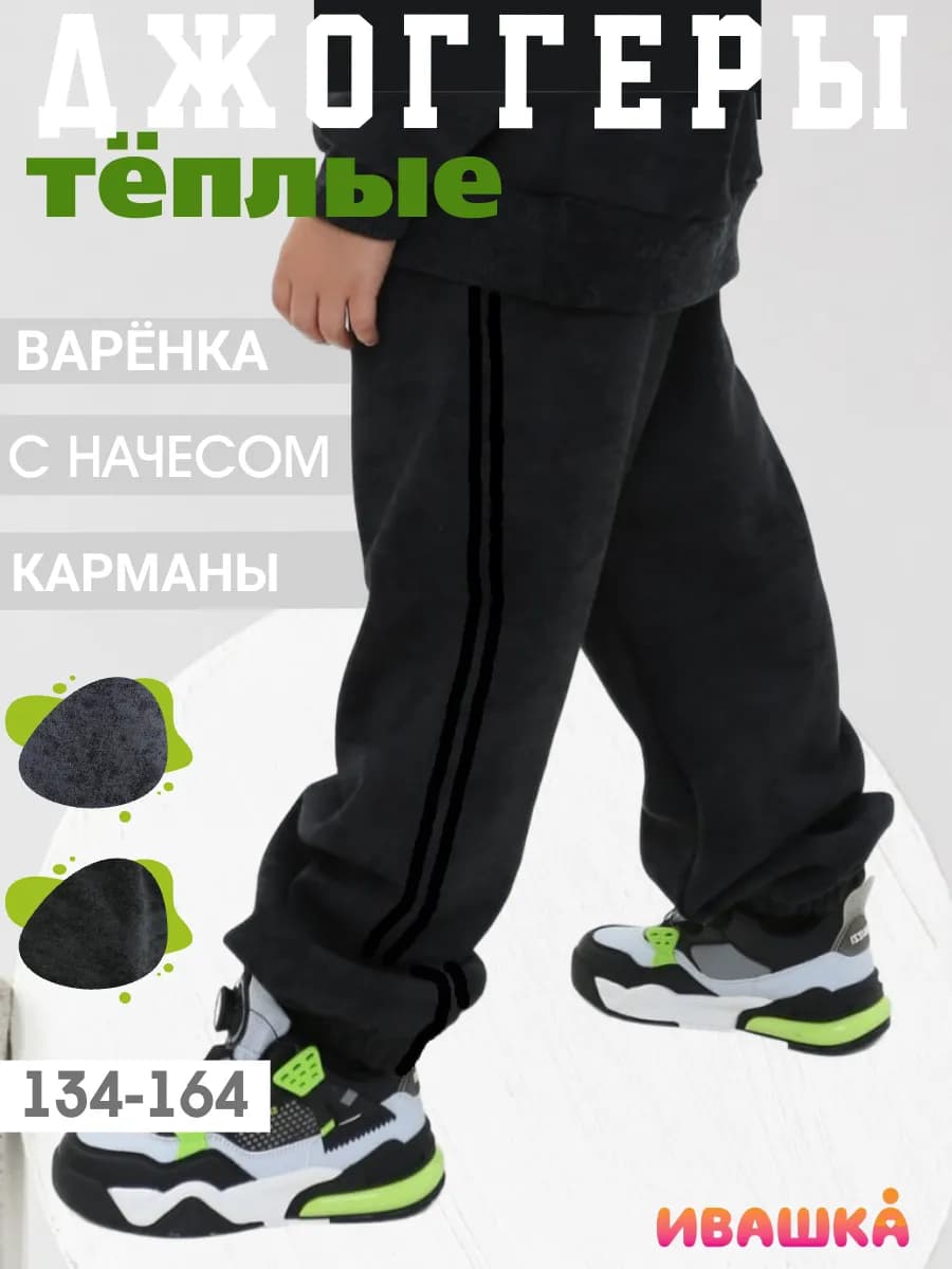 Теплые спортивные брюки для мальчика с начесом флисовый