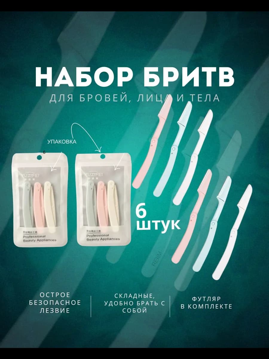 Триммер для бровей