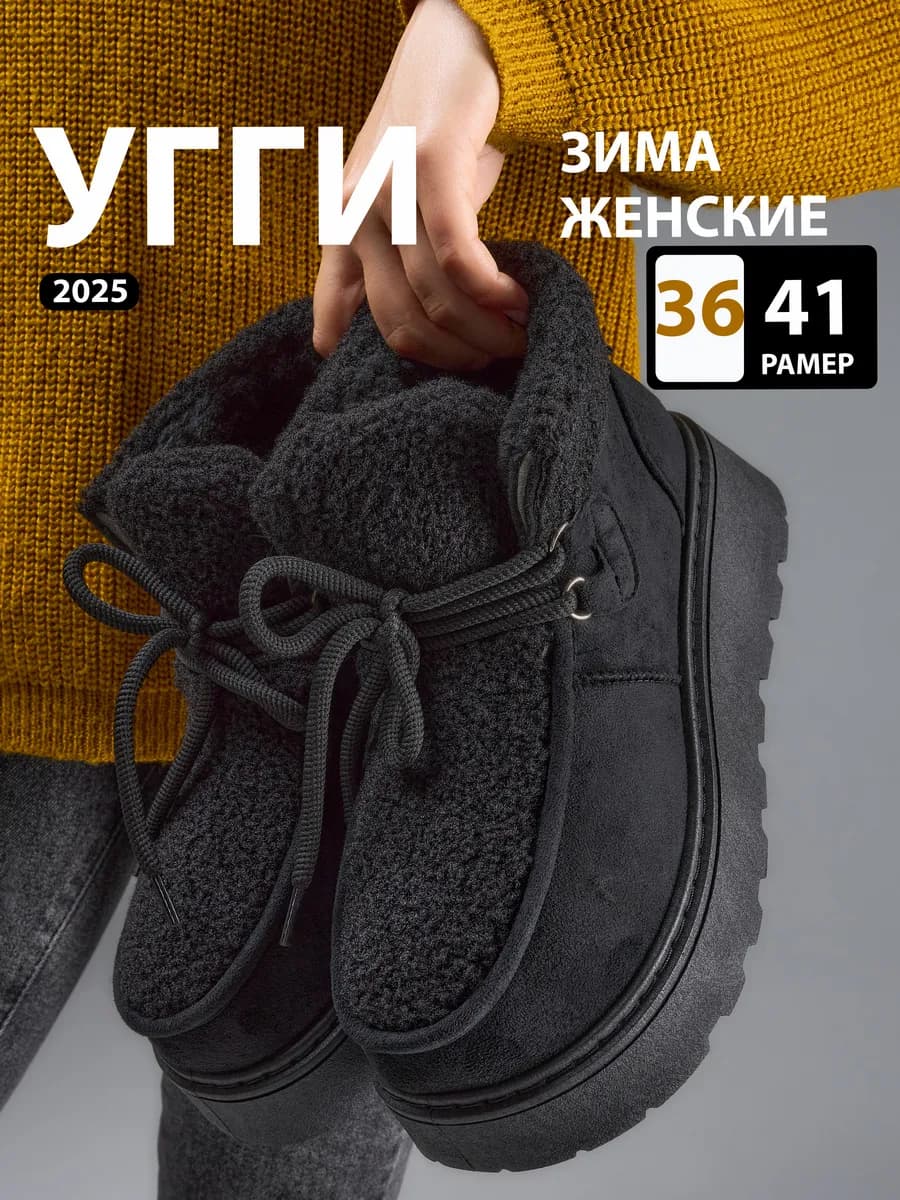 Угги зимние на меху и платформе