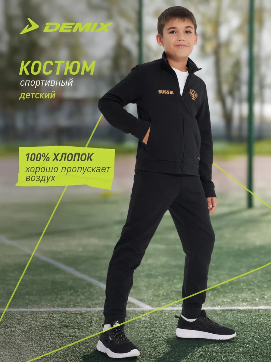 Костюм спортивный