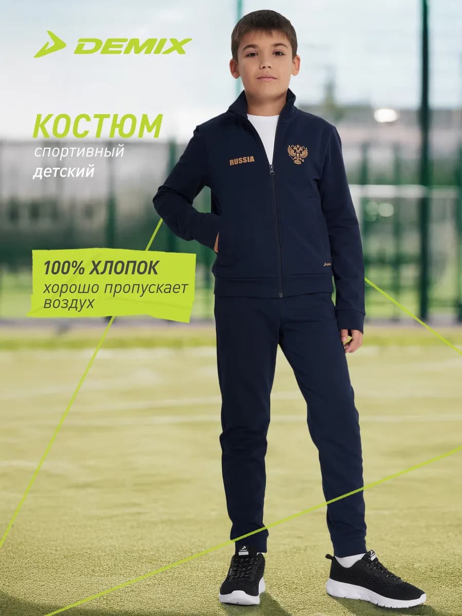 Костюм спортивный для мальчиков прямого кроя хлопок