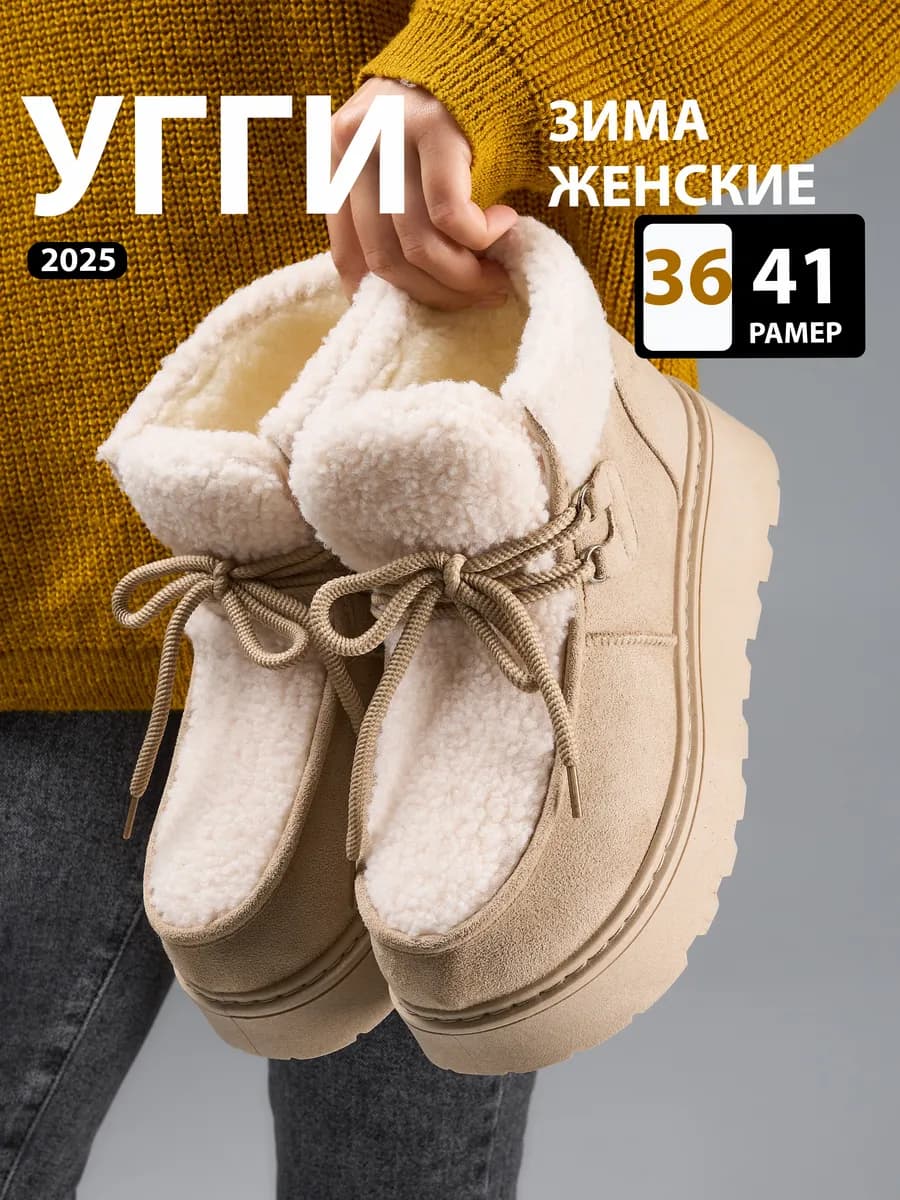 Угги зимние на меху и платформе