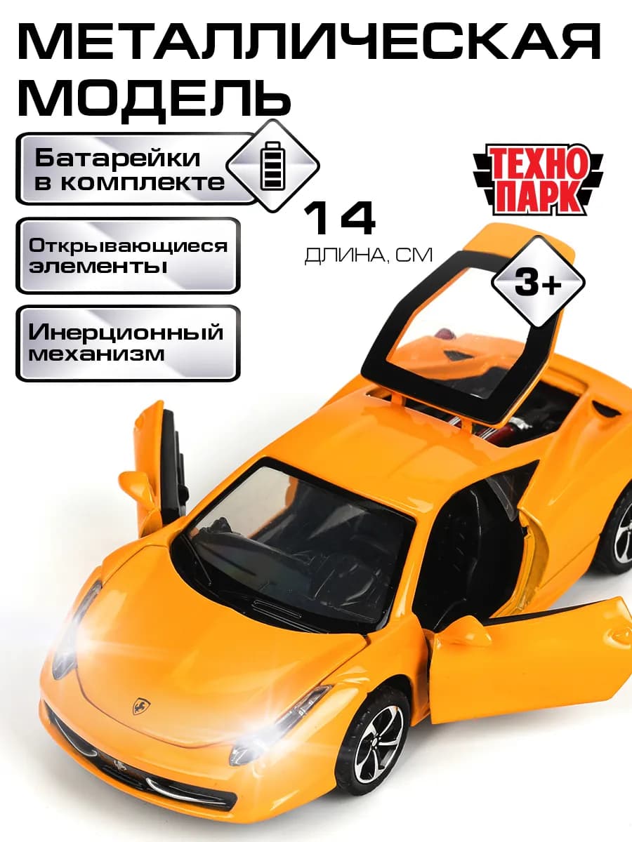 Машинки для мальчиков Ferrari 458 Italia 14 см