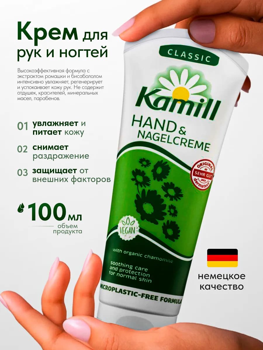 Крем для рук и ногтей с экстрактом ромашки Classic, 100мл