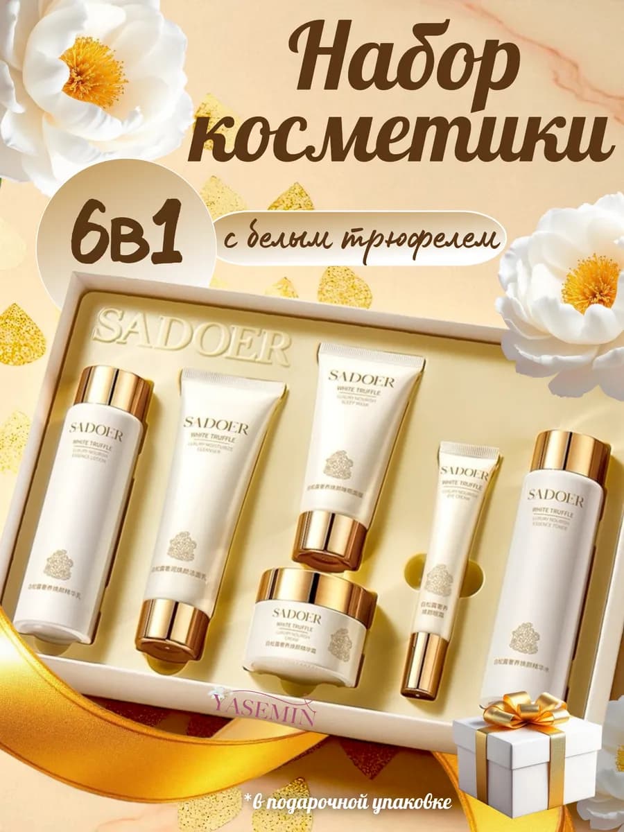 Набор уходовой косметики для лица бьюти бокс антивозрастной