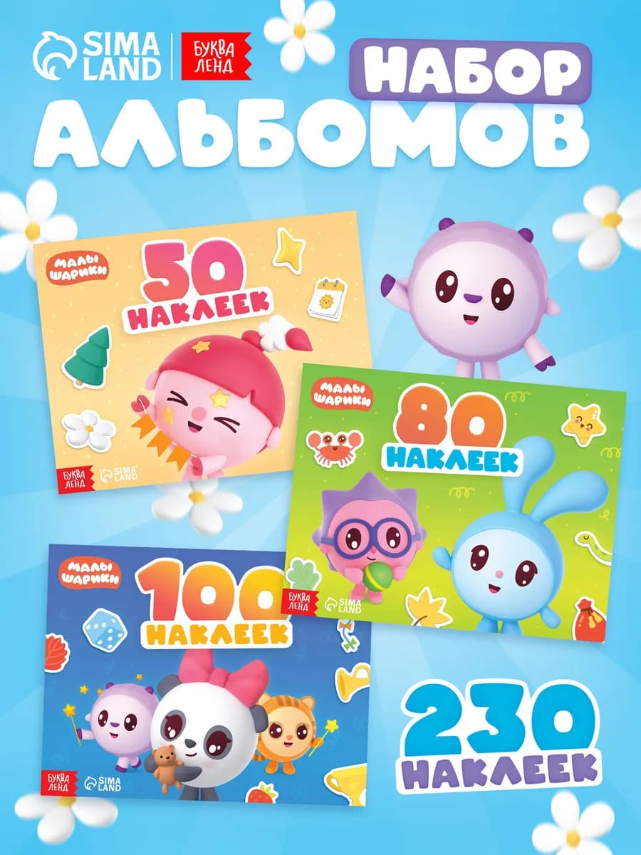 Наклейки для малышей