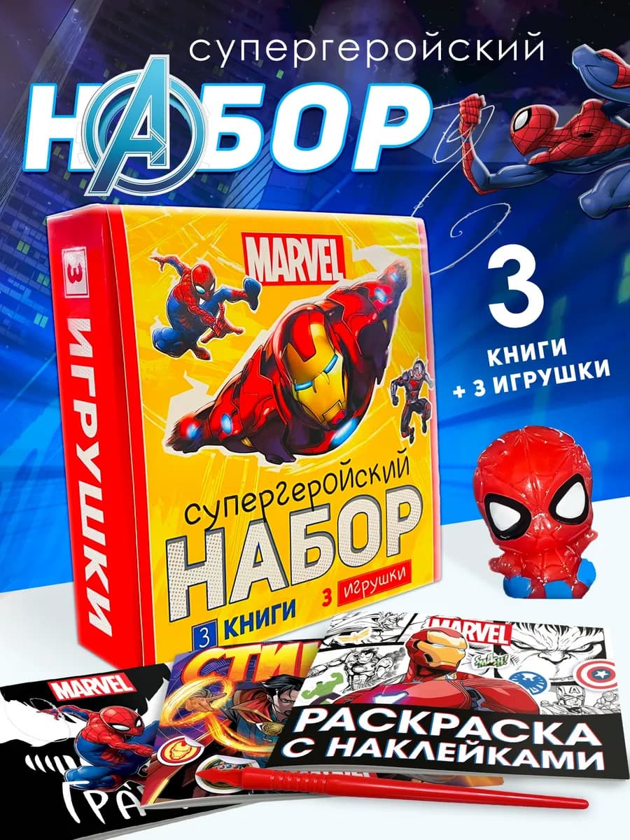 Подарочный набор для мальчика