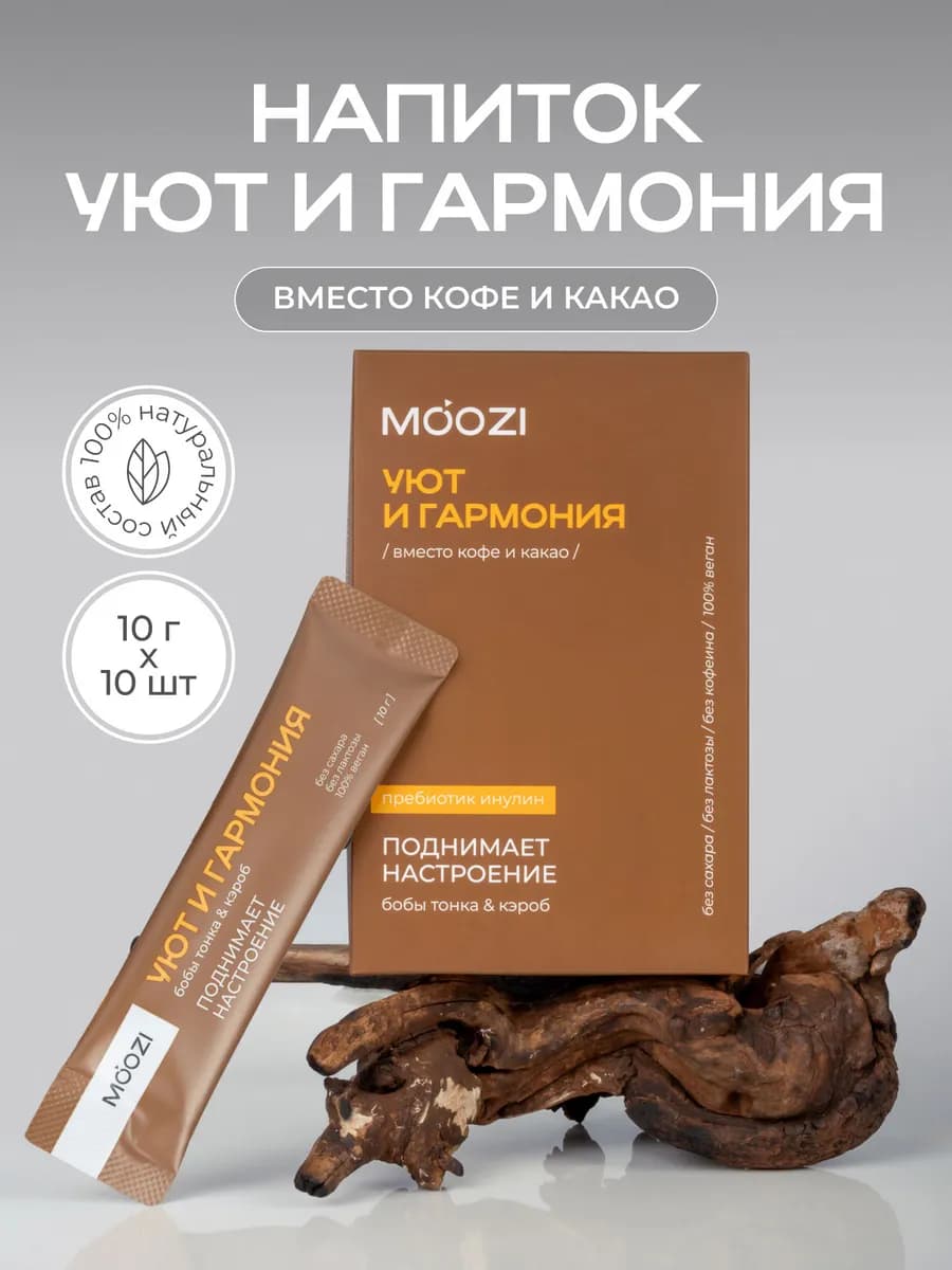 Цикорий натуральный, кэроб в пакетиках 10 шт