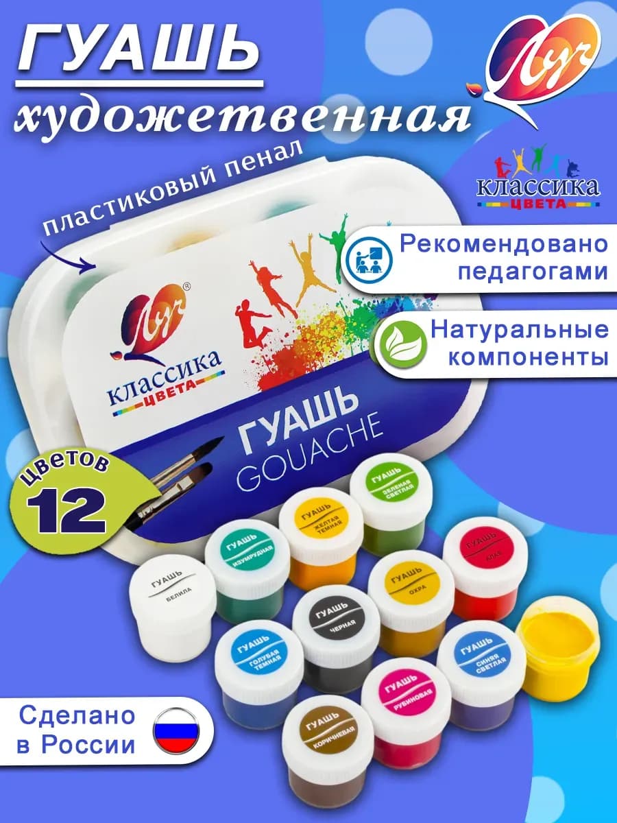 Гуашь для рисования 12 цветов