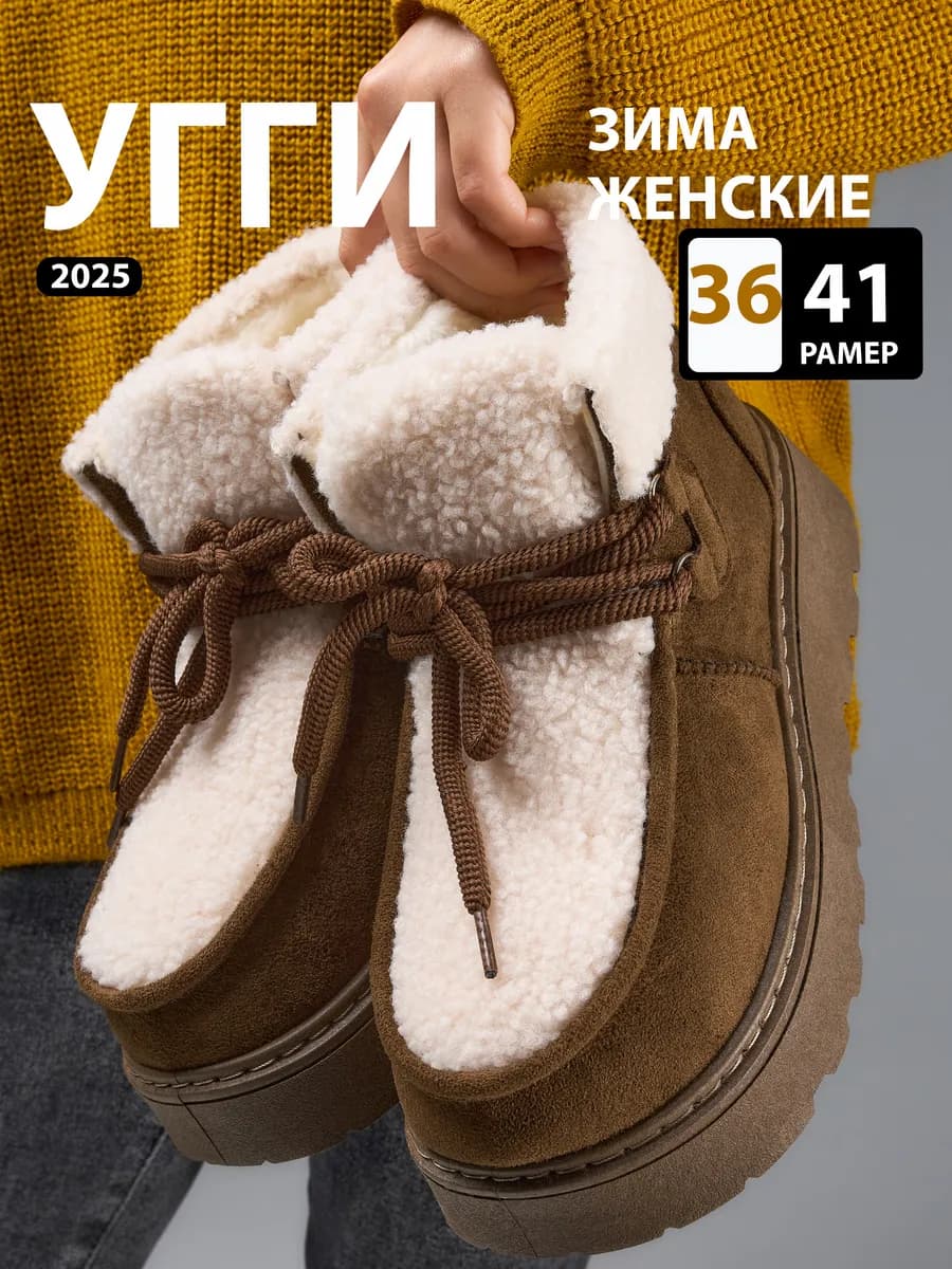 Угги зимние на меху и платформе
