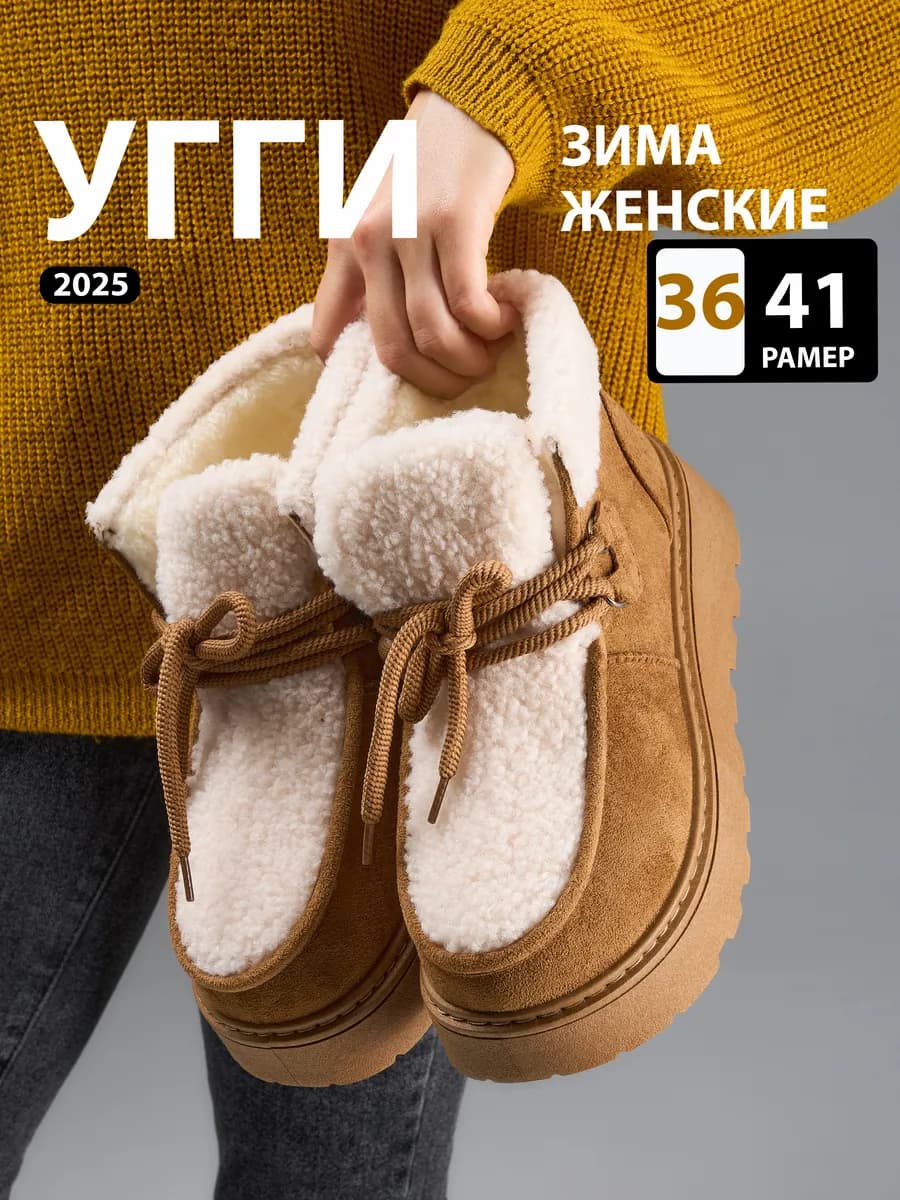 Угги зимние на меху и платформе