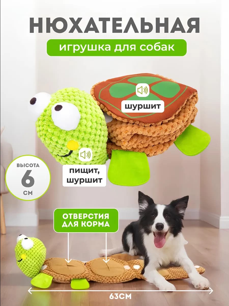 Нюхательная игрушка для собак черепаха с пищалкой