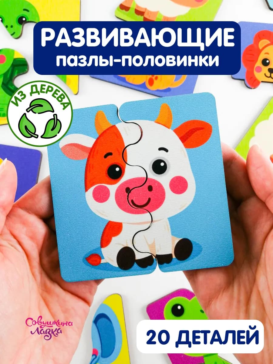 Развивающие игрушки пазлы половинки для малышей