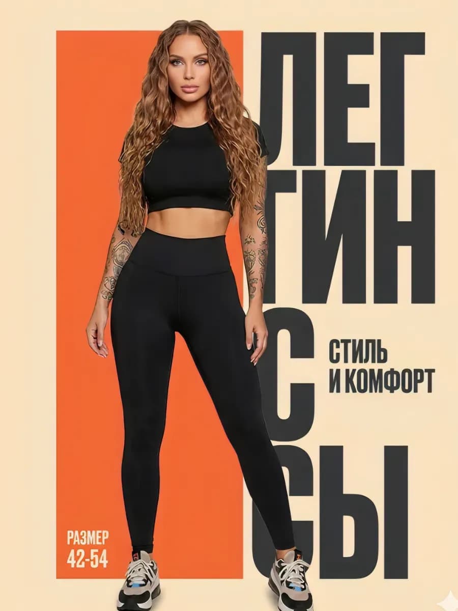 Леггинсы спортивные для фитнеса