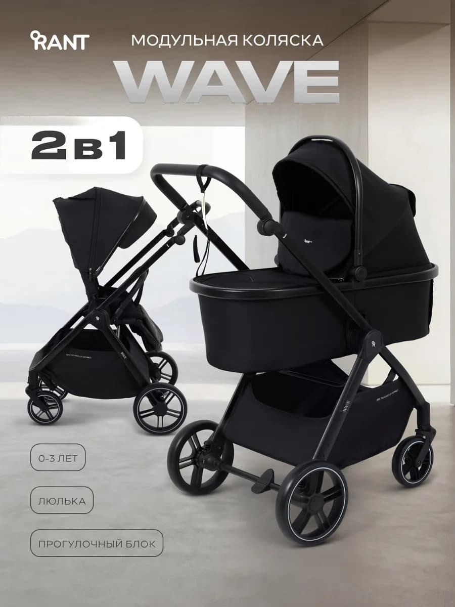 Коляска для новорожденных 2 в 1 WAVE