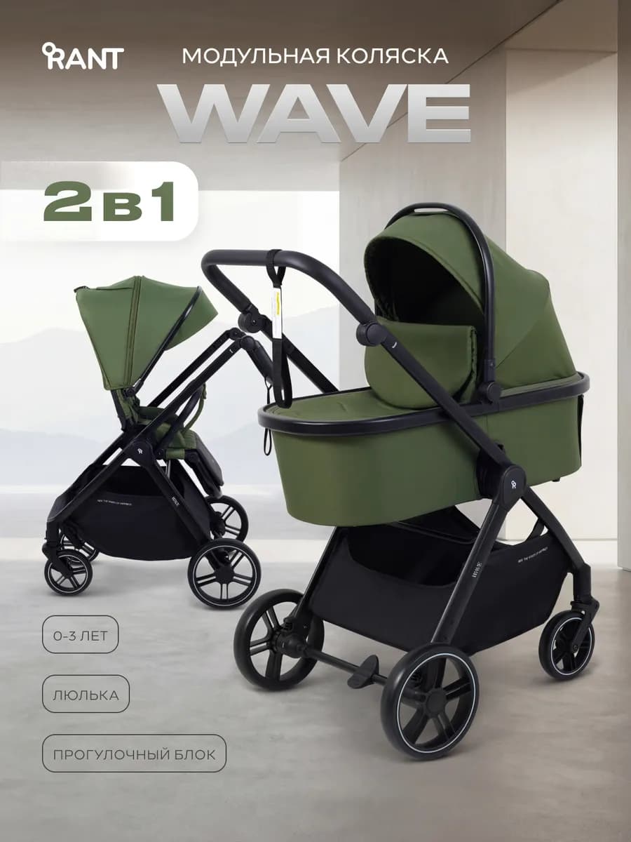 Коляска для новорожденных 2 в 1 WAVE