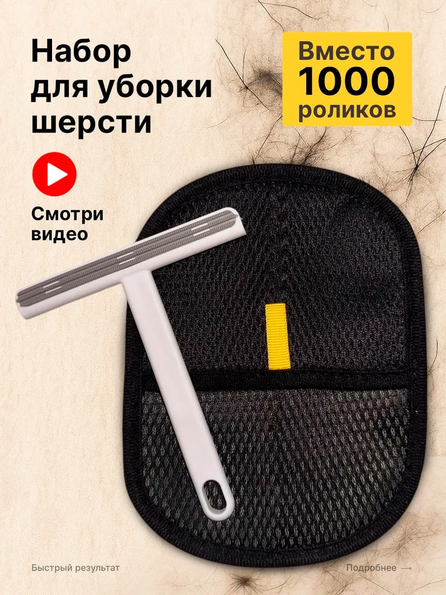 Щетка перчатка от шерсти животных