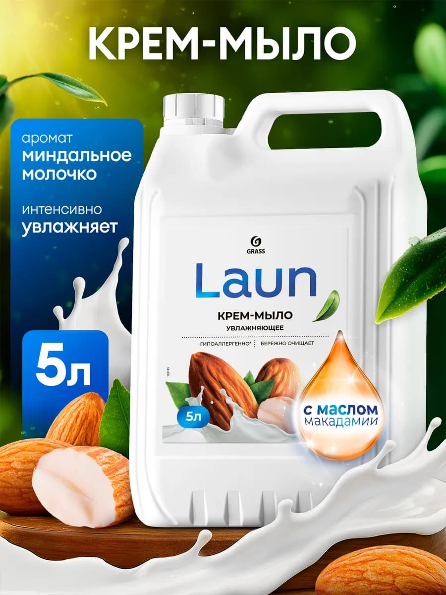 Жидкое мыло для рук 5 л LAUN Миндальное молочко