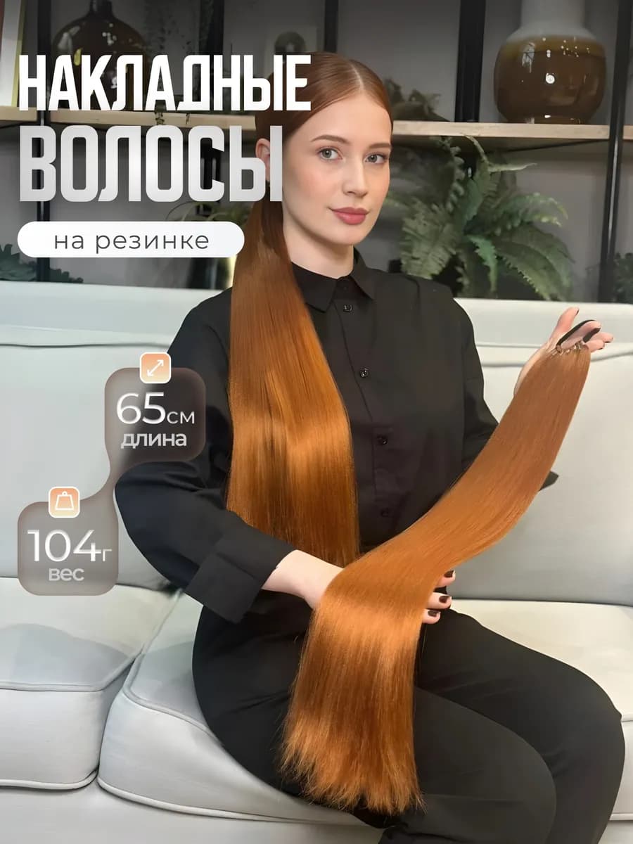 Шиньон накладной хвост для волос на резинке