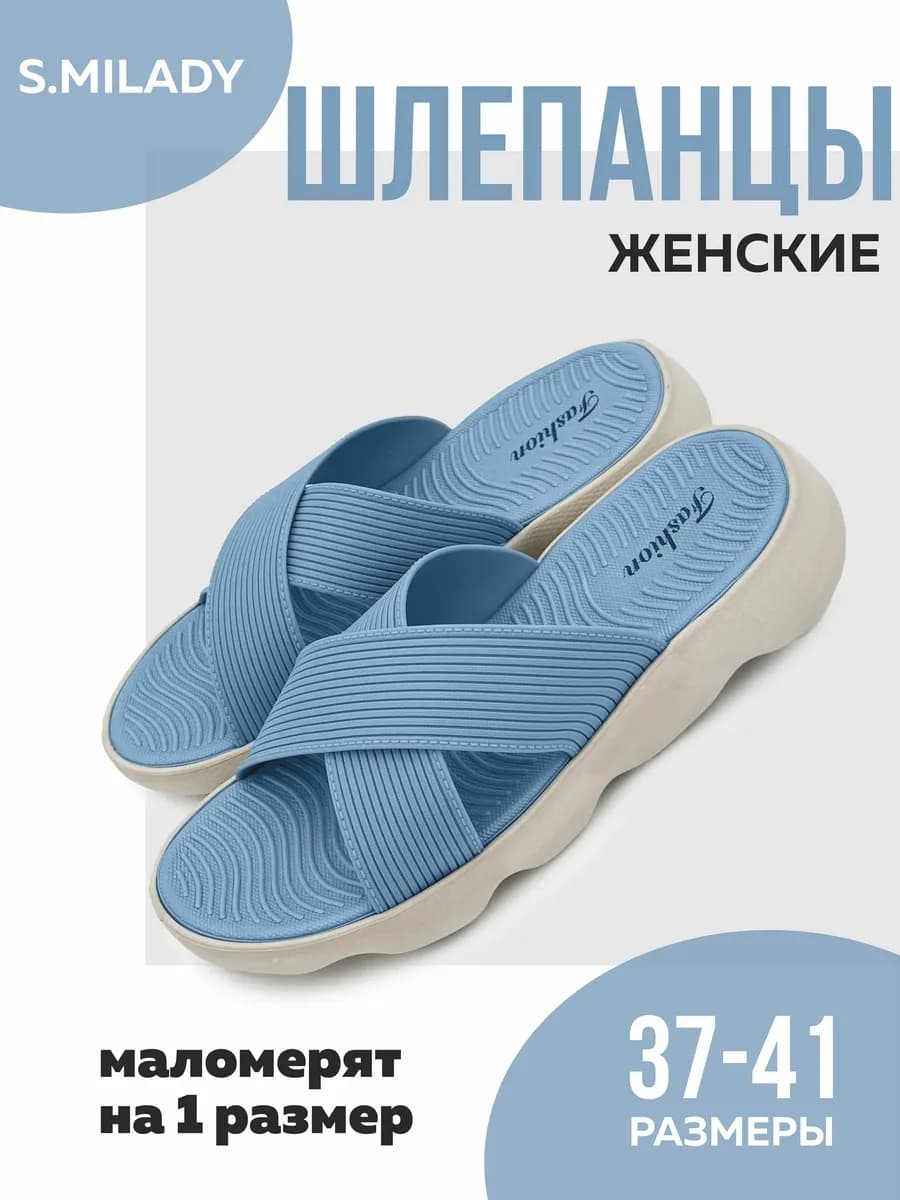 Шлепанцы