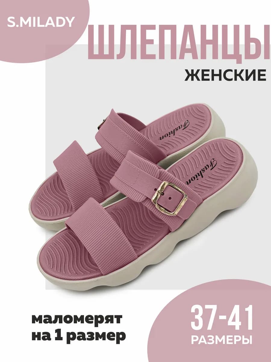 Шлепанцы