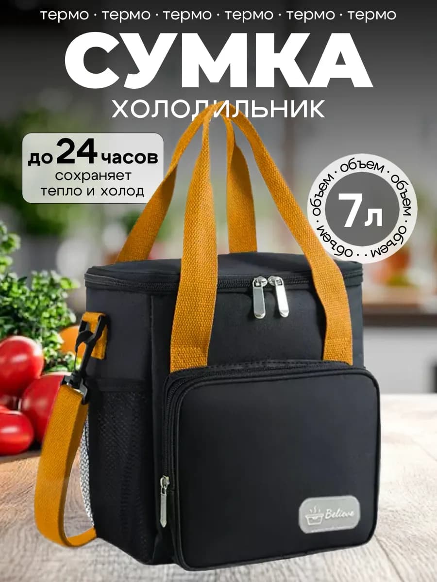 Водоотталкивающая термосумка 7 литров черная