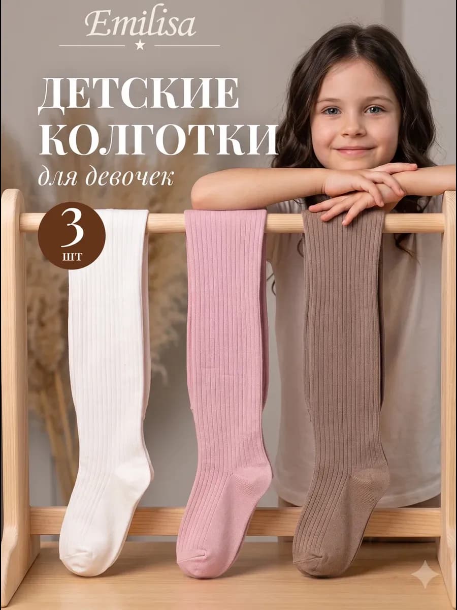 Колготки детские набор 3 шт школьные