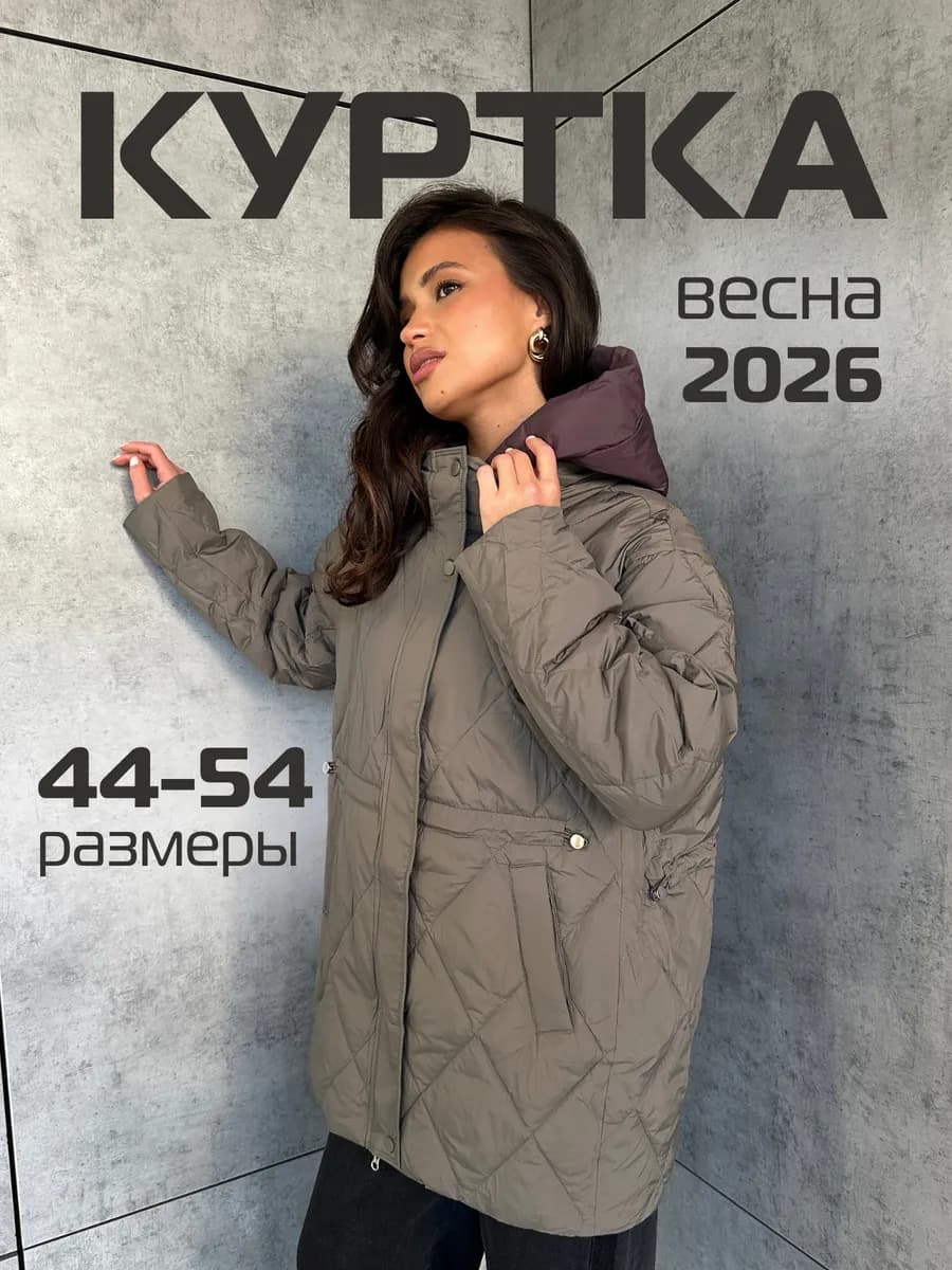 Куртка демисезонная удлиненная с капюшоном