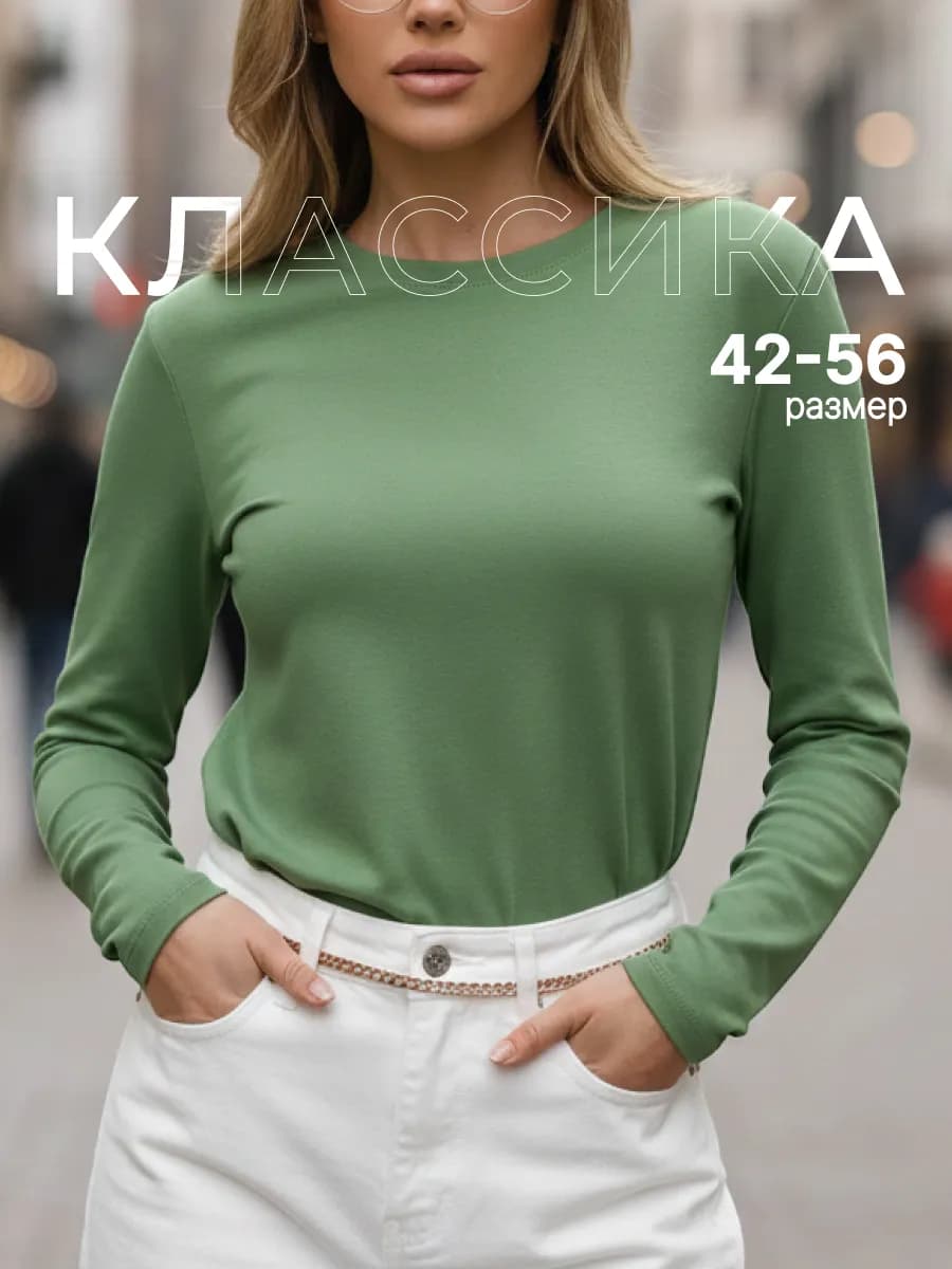 Лонгслив хлопок однотонный с длинным рукавом