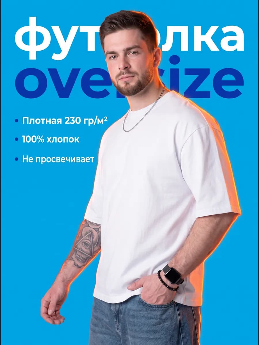 Футболка оверсайз белая хлопок однотонная