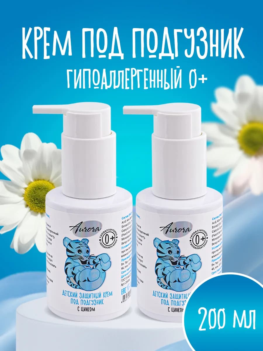 Крем под подгузник для новорождённых, набор 2шт по 100мл