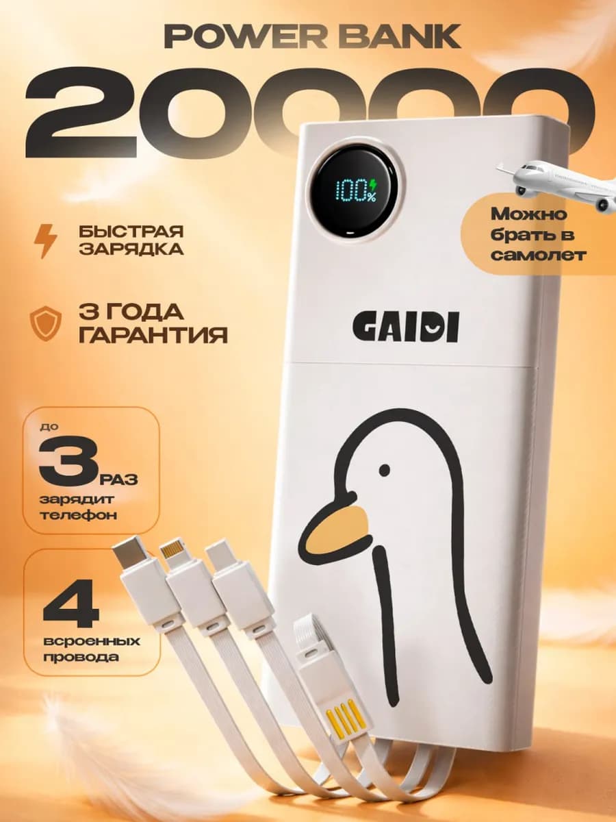 Повербанк 20000 Power bank для телефона