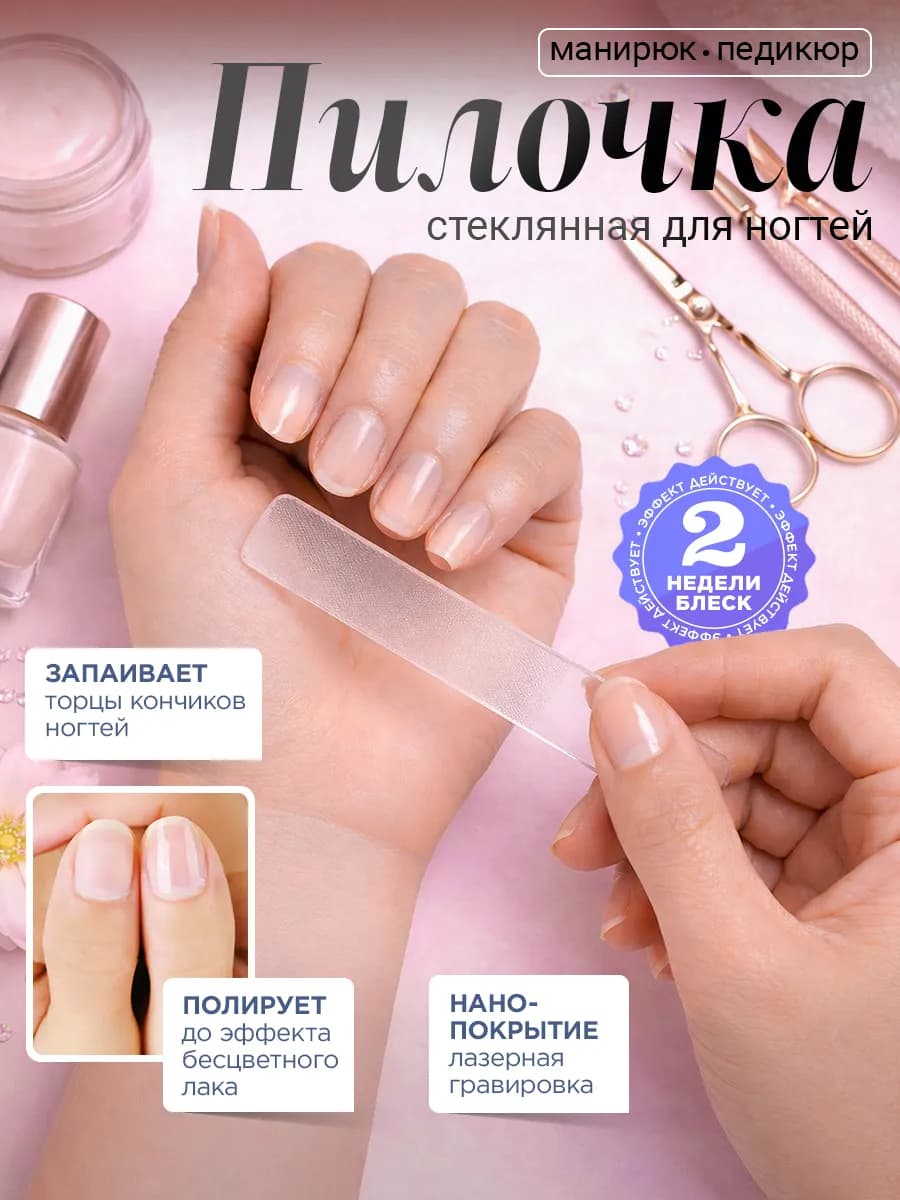 Пилочка для ногтей маникюра многоразовая