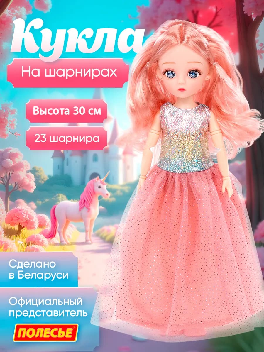 Кукла шарнирная 30 см в подарочной коробке