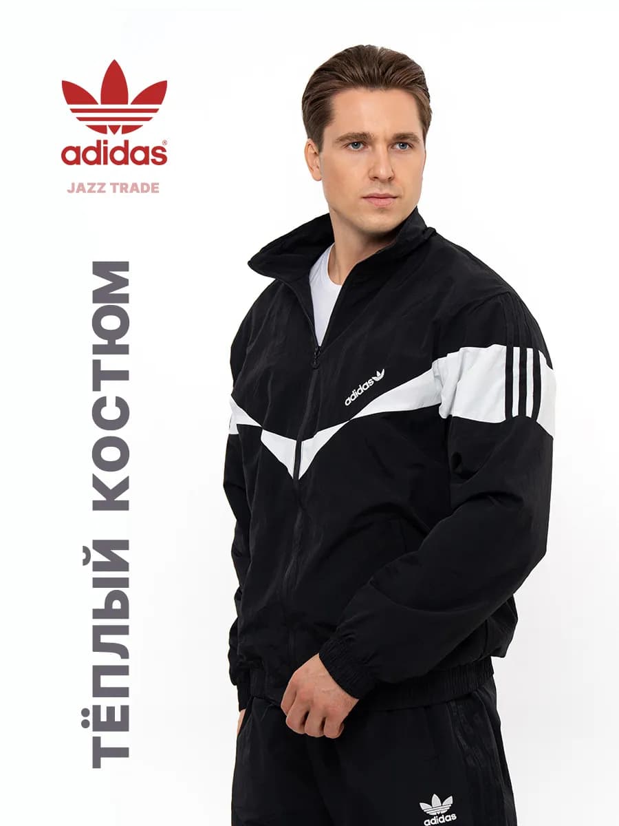 Теплый спортивный костюм с начесом Адидас куртка и штаны