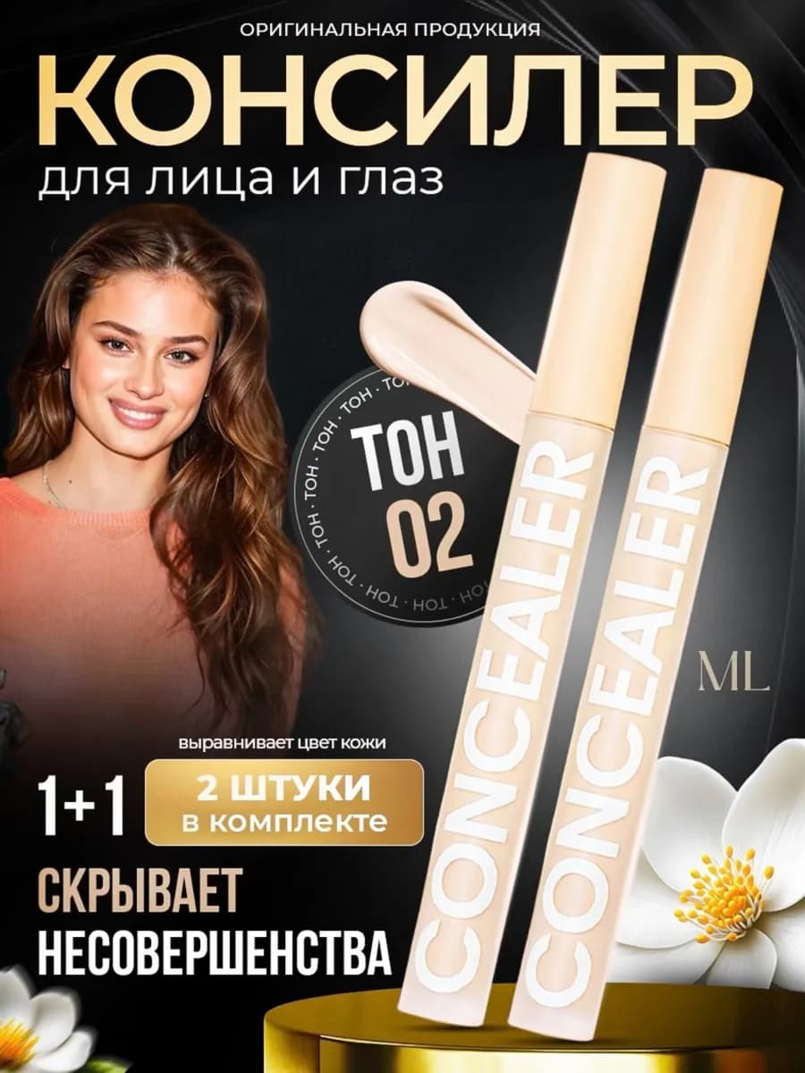 Консилер для лица и глаз плотный корректор для макияжа 1+1