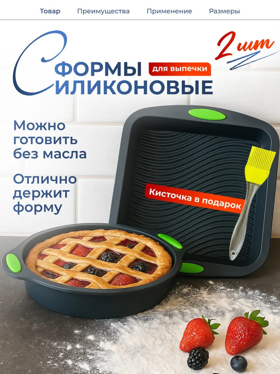 Силиконовые формы для выпечки и запекания 2 штуки
