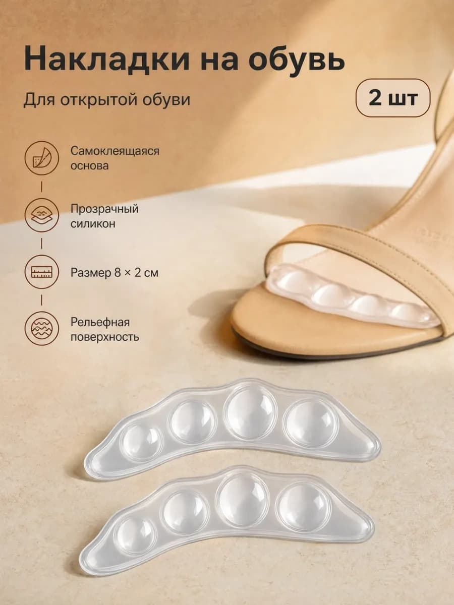 Силиконовые накладки на обувь