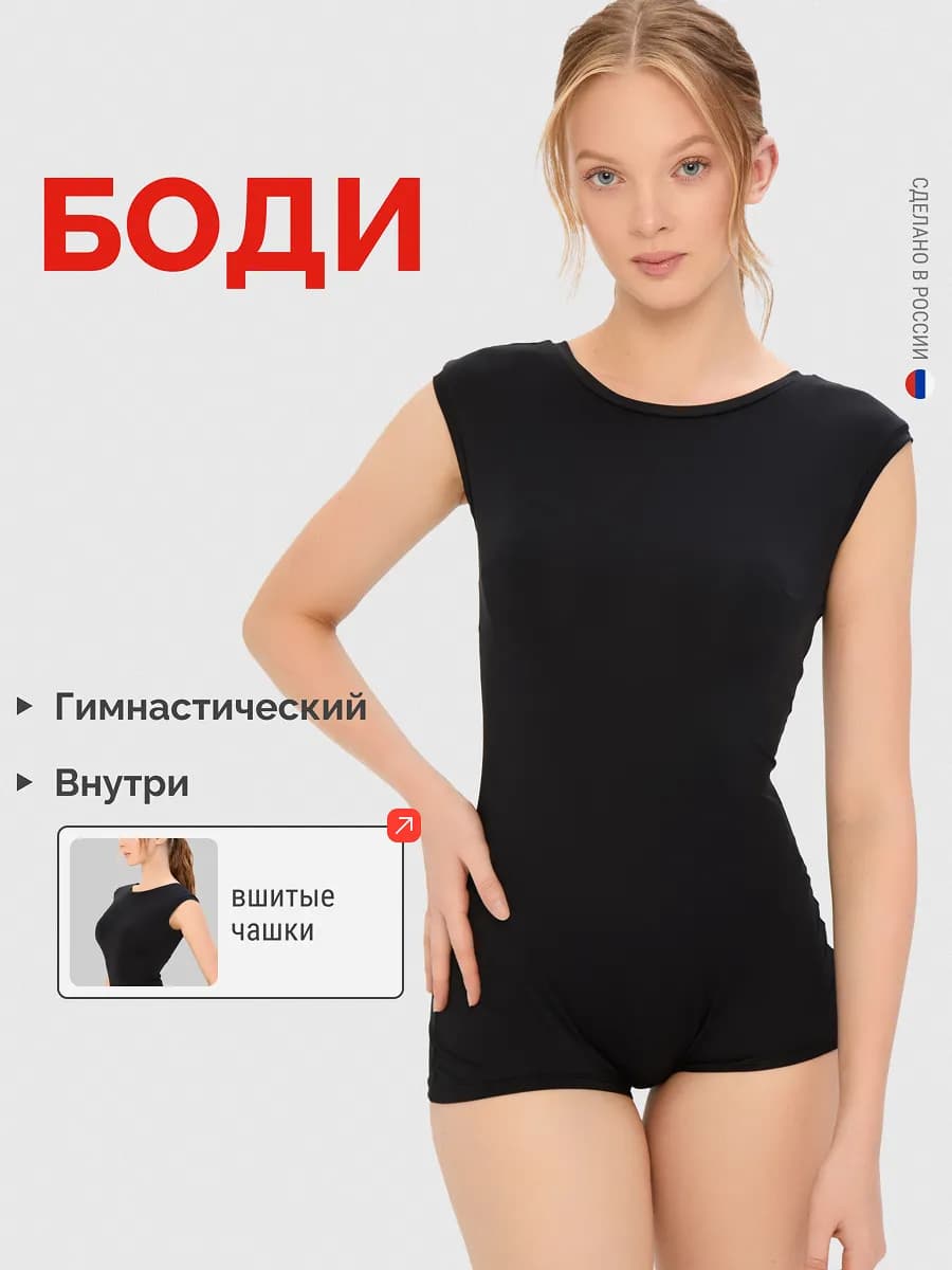 Боди гимнастический
