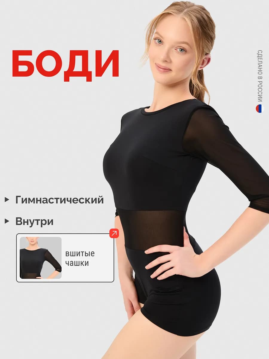 Боди гимнастический