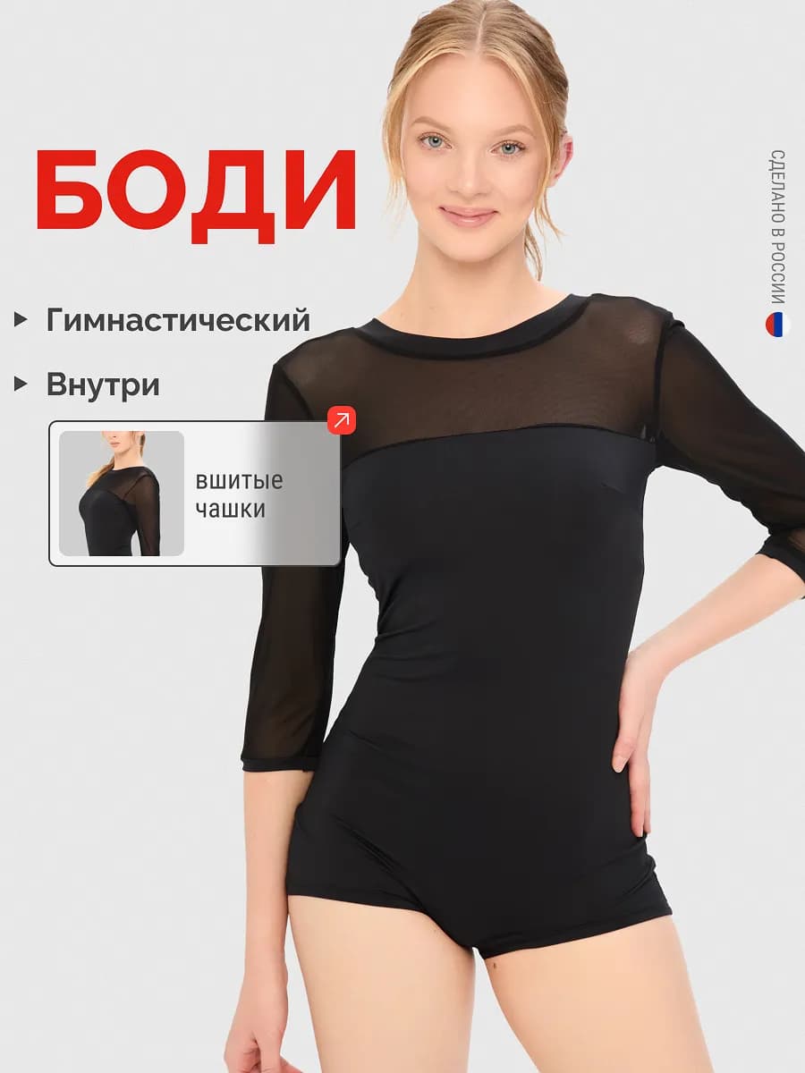 Боди гимнастический