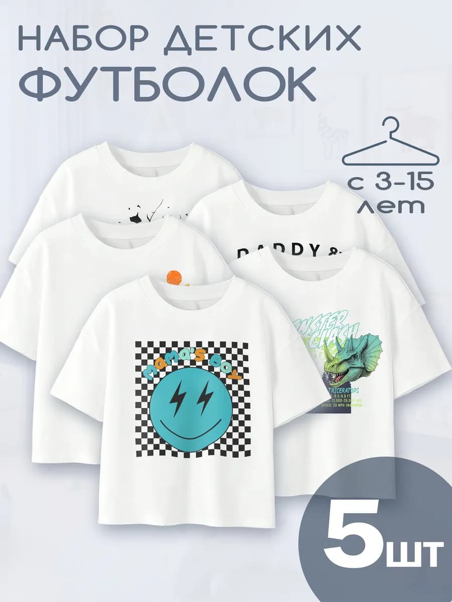 Футболка детская с принтом набор 5 штук