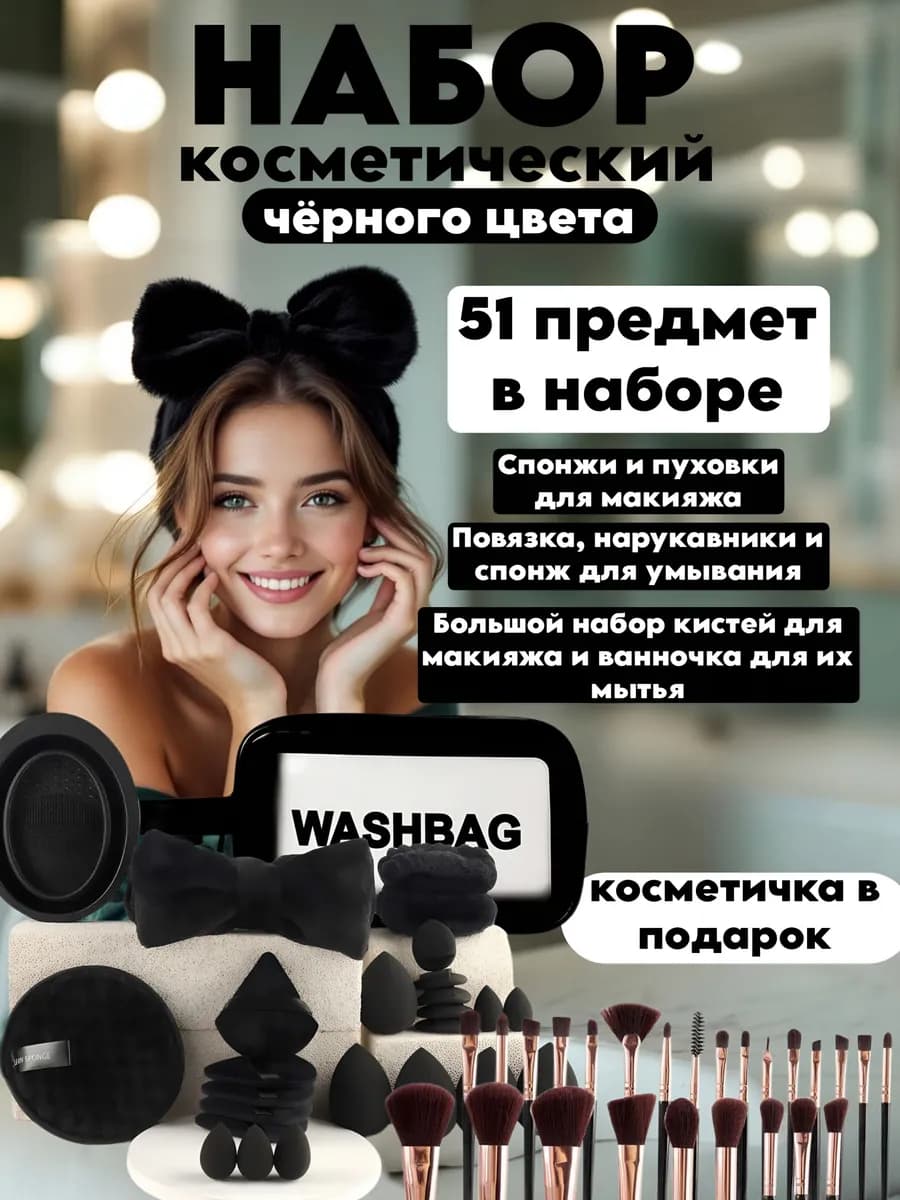 Набор в подарок для ухода лица, спонж и кисти для макияжа