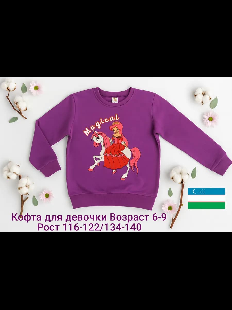 кофта детский с 6 до 9 лет