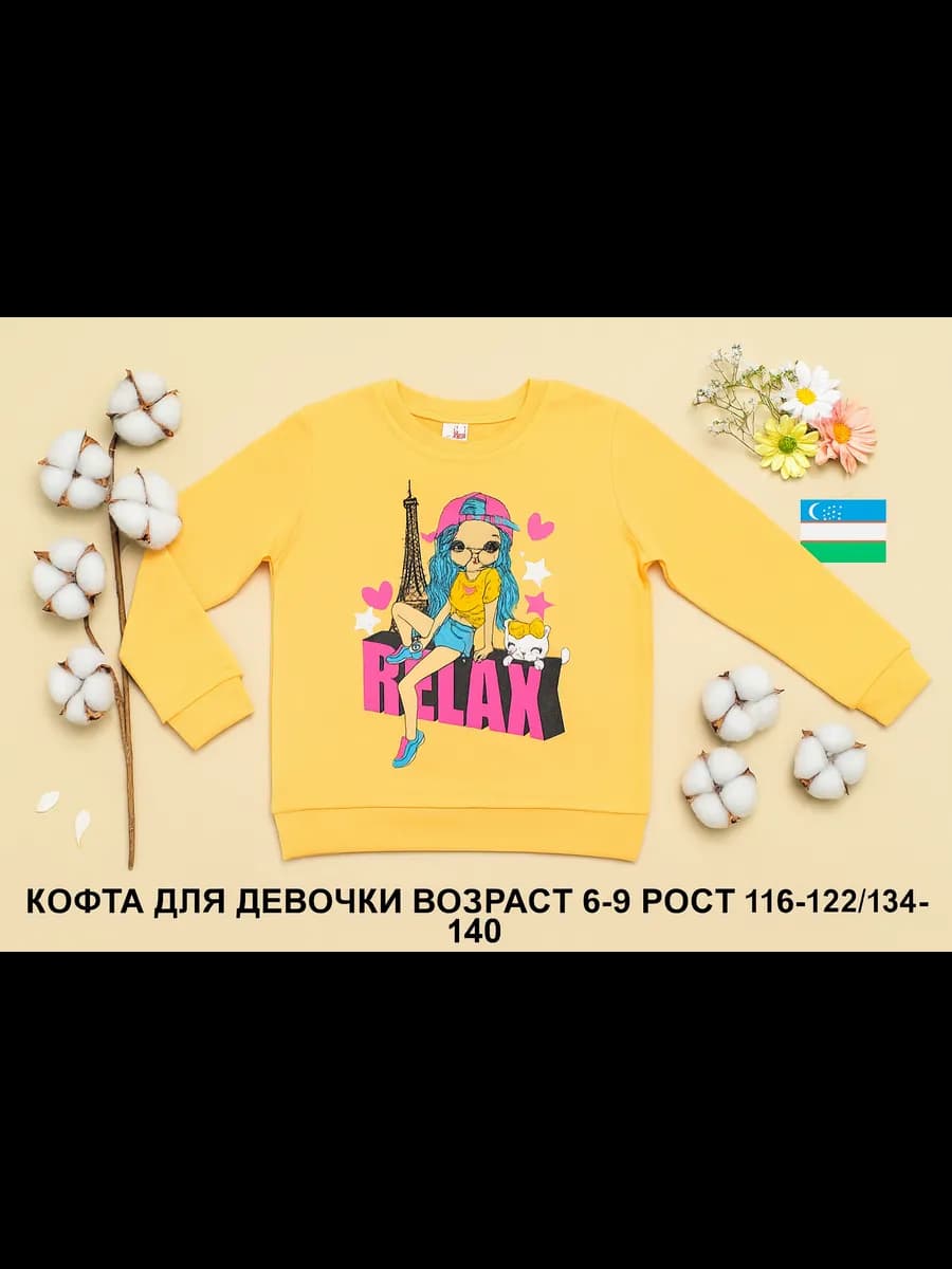 кофта детский с 6 до 9 лет