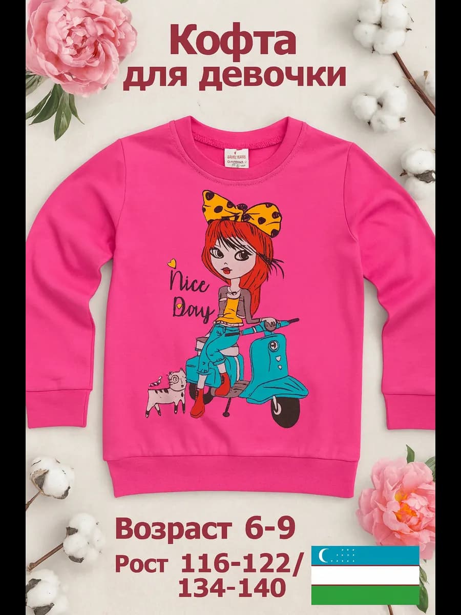 кофта детский с 6 до 9 лет