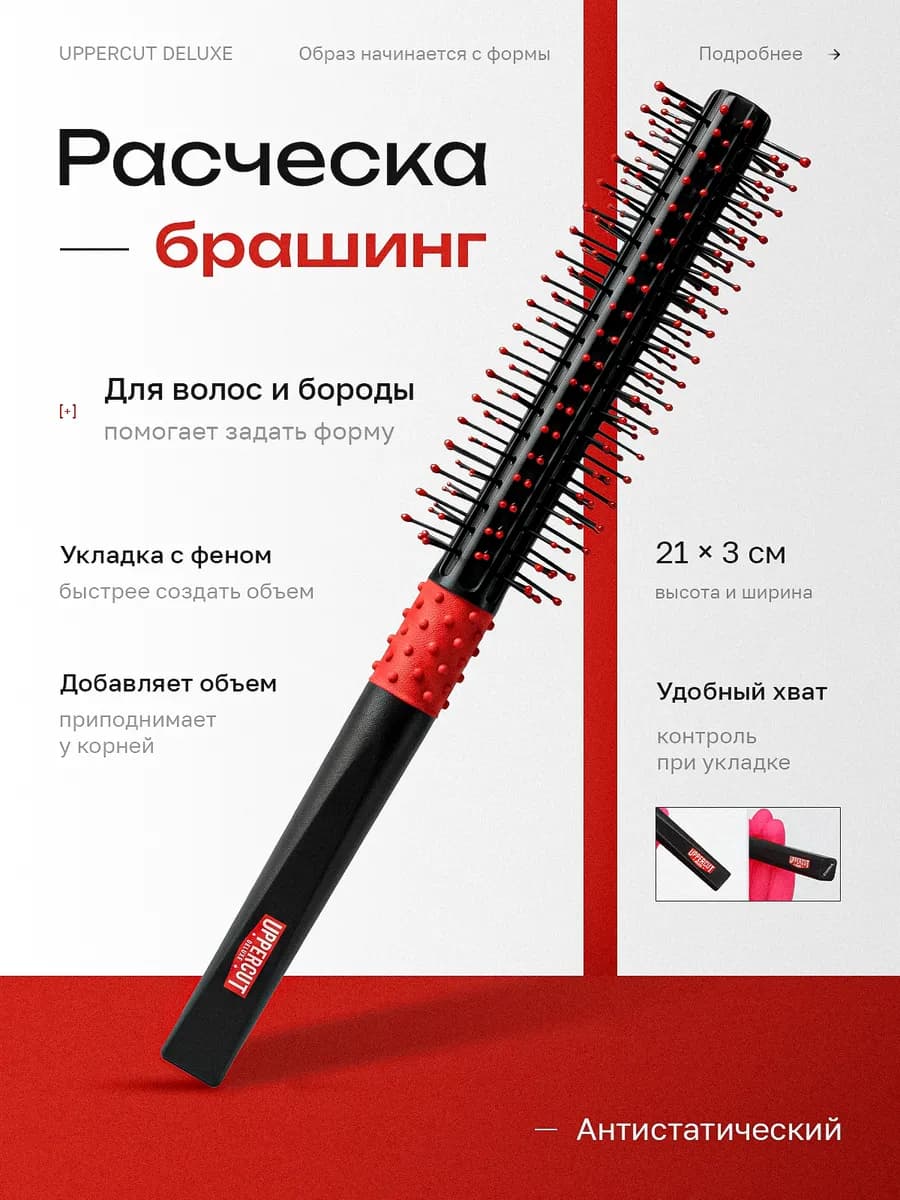 Расческа брашинг для укладки бороды и волос тонкий 21 см